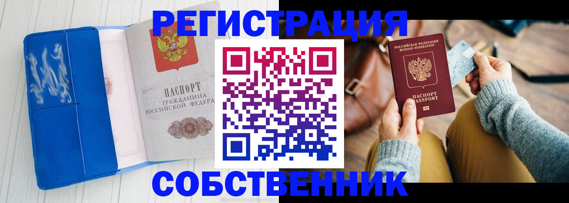 временная регистрация надежно в Пласте