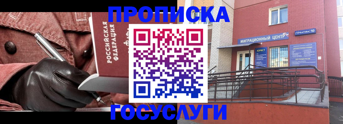 временная регистрация госуслуги в Пласте