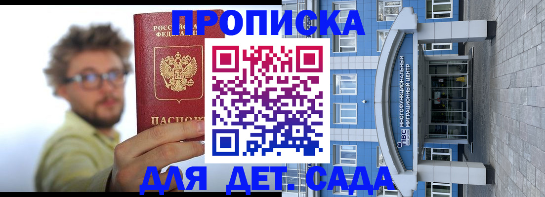 прописка от собственника в Пласте